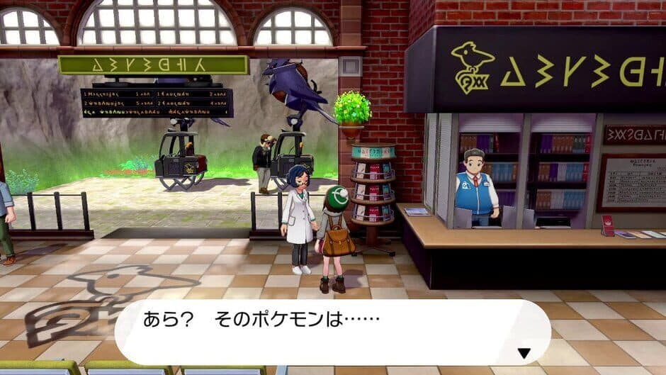 Pokémon Shield Expansion Pass screenshot 3