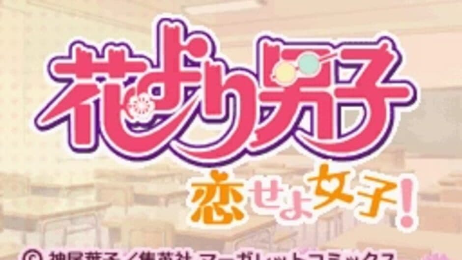 Hana Yori Dango: Koi Seyo Otome screenshot 2