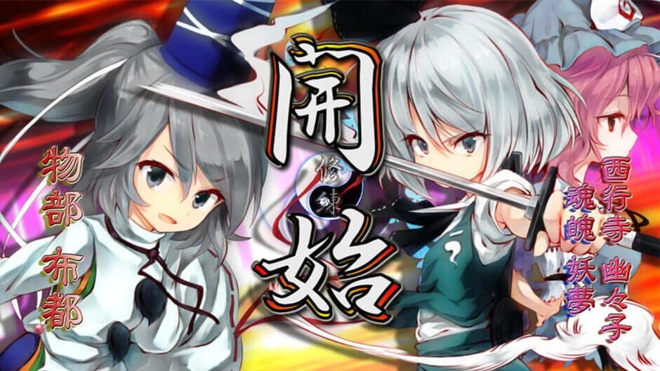 Mononobe no Futo to Muttsu no Shiren screenshot 3