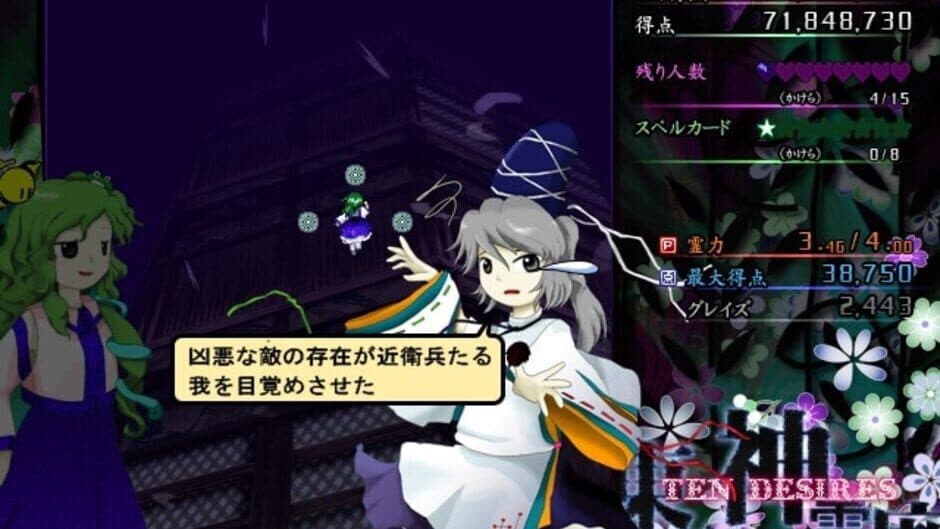 Touhou Shinreibyou: Ten Desires screenshot 2