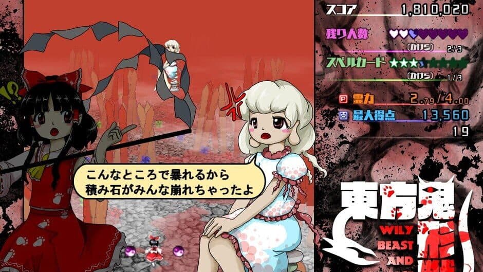 Touhou Kikeijuu: Wily Beast and Weakest Creature