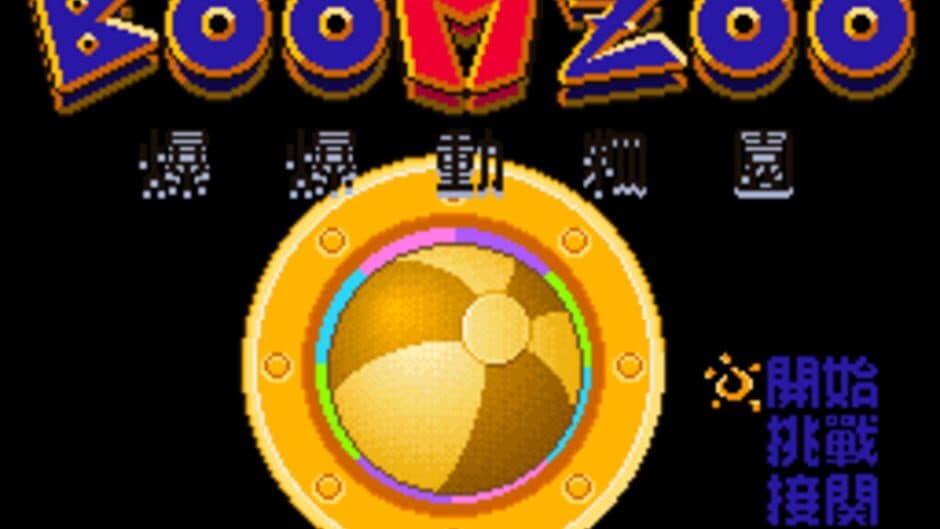 Boom Zoo screenshot 1