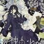 Shinigami to Shoujo