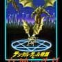 Digital Devil Story: Megami Tensei II