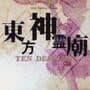 Touhou Shinreibyou: Ten Desires