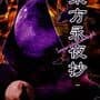 Touhou Eiyashou: Imperishable Night
