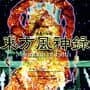 Touhou Fuujinroku: Mountain of Faith