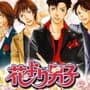 Hana Yori Dango: Koi Seyo Otome