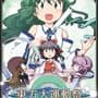 Touhou Daiundousai
