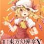 Touhou Gendanshou X: Unlimited Heroes