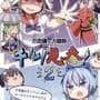Fushigi no Daibouken: Cirno Kenzan! 2