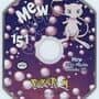 PokéROM: Mew