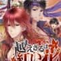 Koezaru wa Akai Hana: Taiga ha Mirai wo Tsumugu