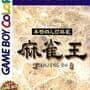 Honkaku Yon-nin Uchi Mahjong: Mahjong Oh