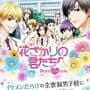 Hanazakari no Kimitachi e: Boys love you