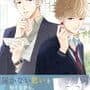 Katakoi Contrast: Way of Parting Vol.3