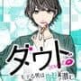 Doubt: Moteru Otoko wa Konkatsu Appli ni Uso to Hisomu