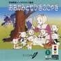 Hirata Shougo Interactive Ehon: Ookami to Shichi Hiki no Koyagi