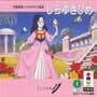 Hirata Shougo Interactive Ehon: Shirayukihime