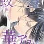Hana Awase: Mizuchi