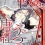 Hana Awase: Karakurenai/Utsutsu