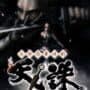 Rittai Ninja Katsugeki Tenchu: Shinobi Gaisen