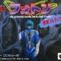 Hikari no Senshi Photon: The Ultimate Game on Planet Earth