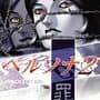 Persona 2: Innocent Sin