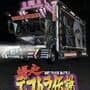 Bakusou Dekotora Densetsu: Otoko Ippiki Yume Kaidoi