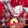 Ultraman Fighting Evolution 2