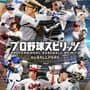 Pro Yakyuu Spirits: My Ballpark