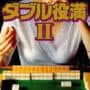 Double Yakuman II