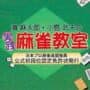 Nada Asatarou / Kojima Takeo no Jissen Mahjong Kyoushitsu