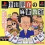 Ide Yosuke no Mahjong Kyoushitsu