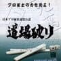 Nihon Pro Mahjong Renmei: Kounin Dojo Yaburi
