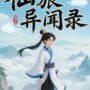 Xiān Lǚ Yì Wén Lù