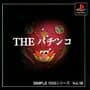 Simple 1500 Series Vol. 15: The Pachinko