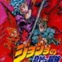 JoJo no Kimyou na Bouken: Ougon no Kaze