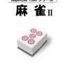 SuperLite 1500 Series: Mahjong II