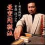 Mahjong Senjutsu: Ando Mitsuru Pro no Akuukan Sappou