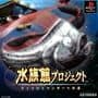 Suizokukan Project: Fish Hunter he no Michi