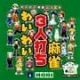 Wai Wai 3-nin Uchi Mahjong