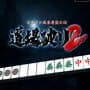 Nippon Pro Mahjong Renmei Kounin: Dojo Yaburi 2