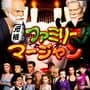 Ganso Family Mahjong