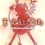 Touhou Koumakyou: The Embodiment of Scarlet Devil