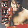 Onizuka Katsuya Super Virtual Boxing: Shin Kentou-ou Densetsu