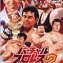 Virtual Pro Wrestling 2: Oudou Keishou