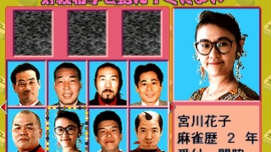 Yoshimoto Mahjong Club screenshot 3