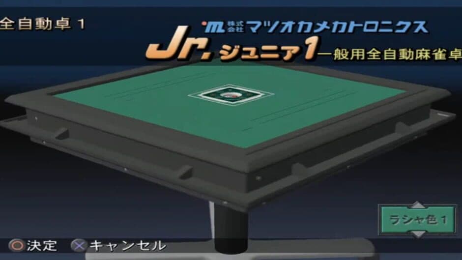 Pro-Mahjong Kiwame Next screenshot 4