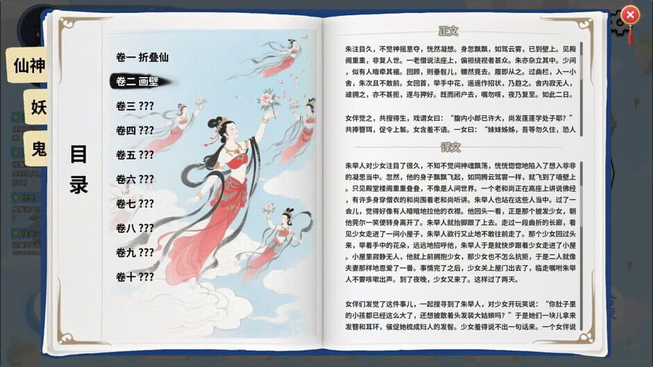 Xiān Lǚ Yì Wén Lù screenshot 3
